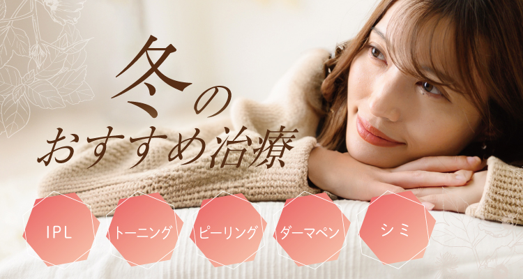 季節のおすすめ