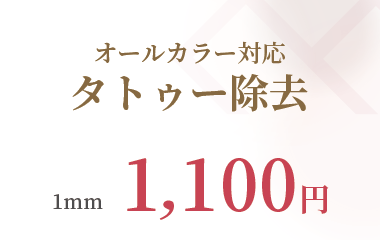 タトゥー