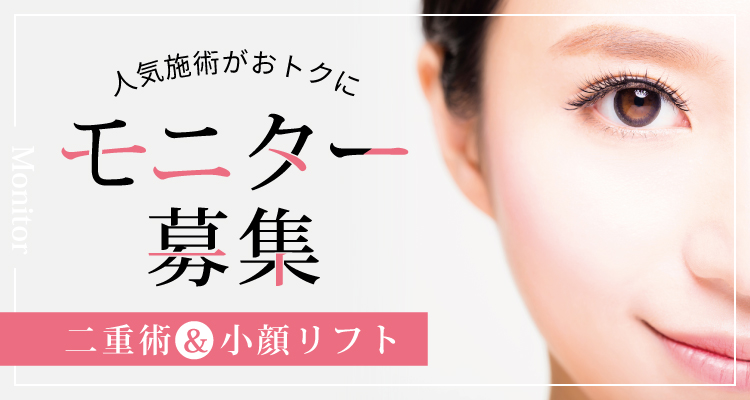 モニター募集