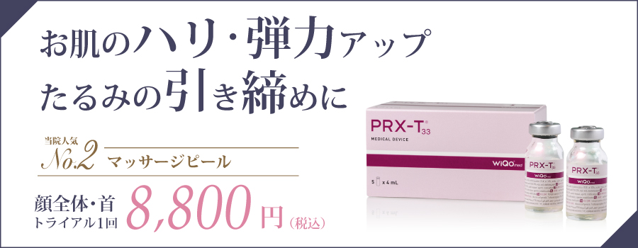 マッサージピール