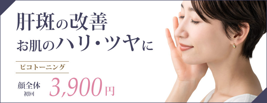 ピコトーニング