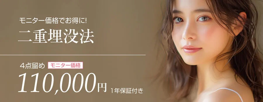 埋没法 モニター価格110,000円