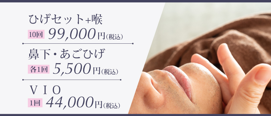 男性脱毛
