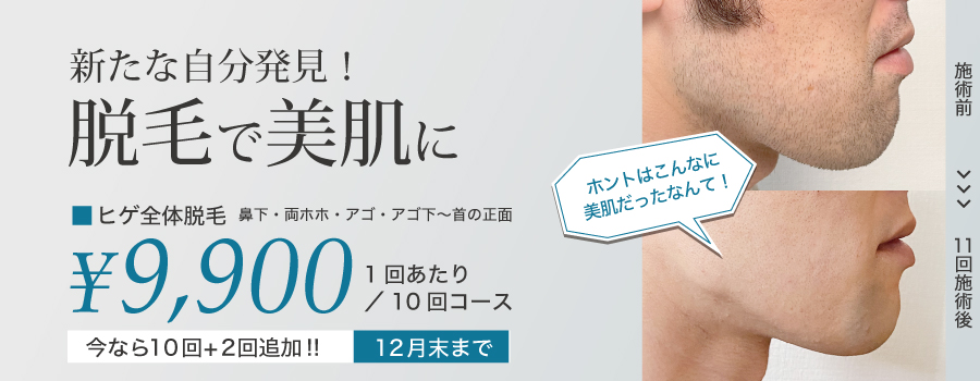 男性脱毛